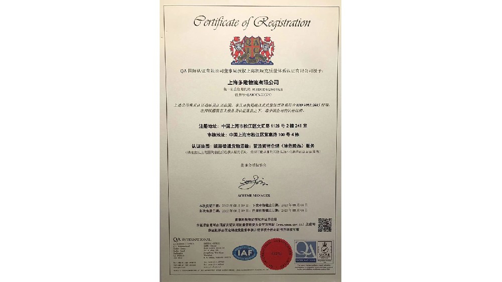 IOS质量管理体系认证（中文）