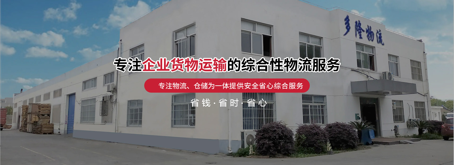 多隆专注企业货物运输